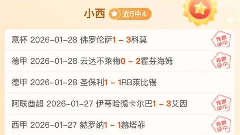 圣洛伦索豪取八连胜，能否在这场关键对决中逆袭升班马？